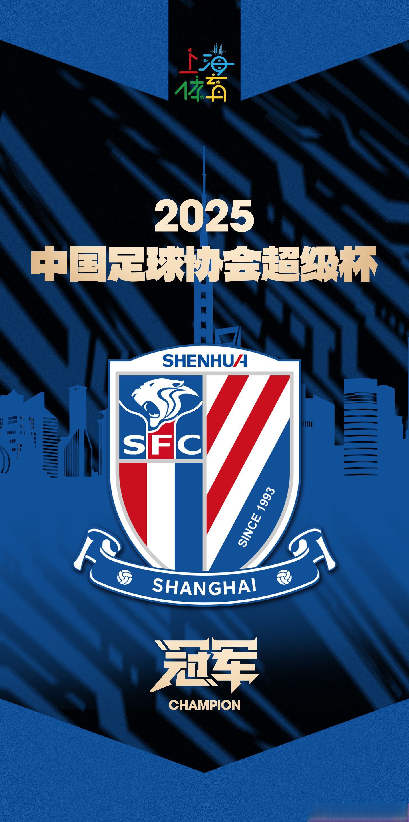 申花主场大胜上港，稳固积分榜前列